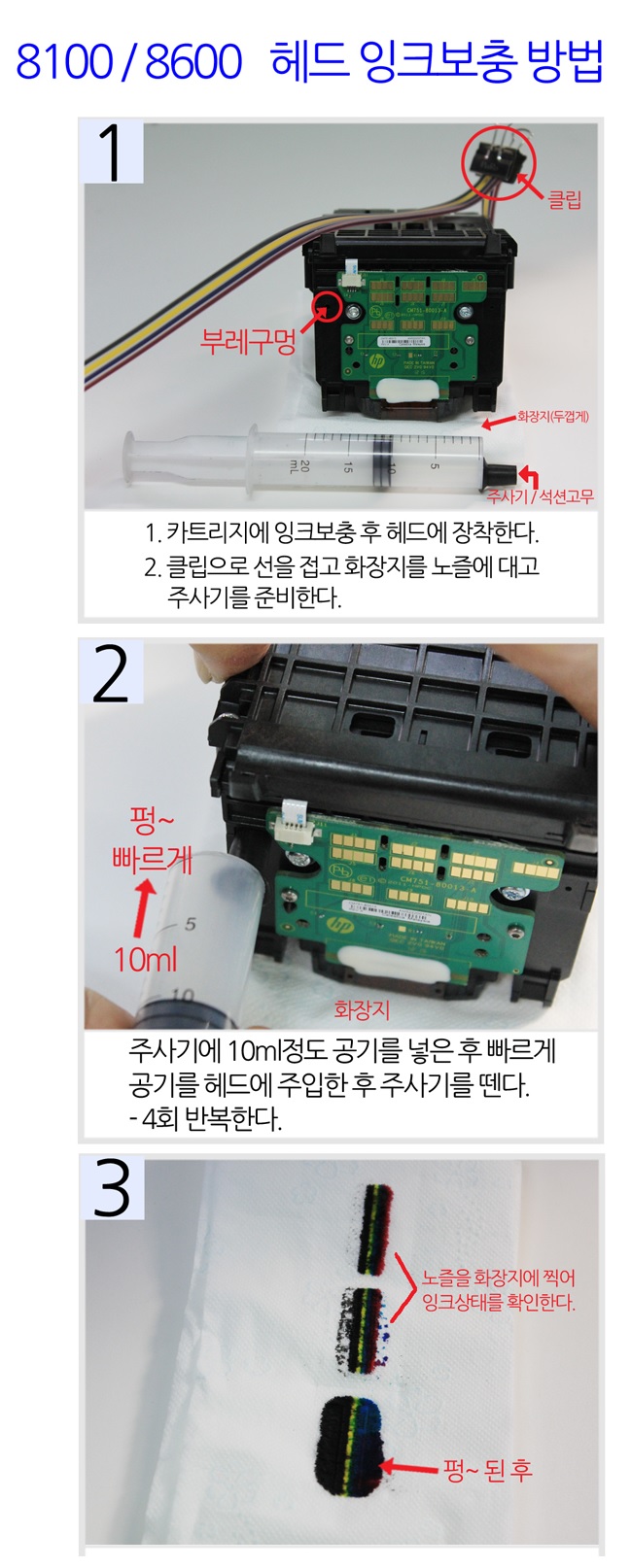 8600헤드잉크보충.jpg