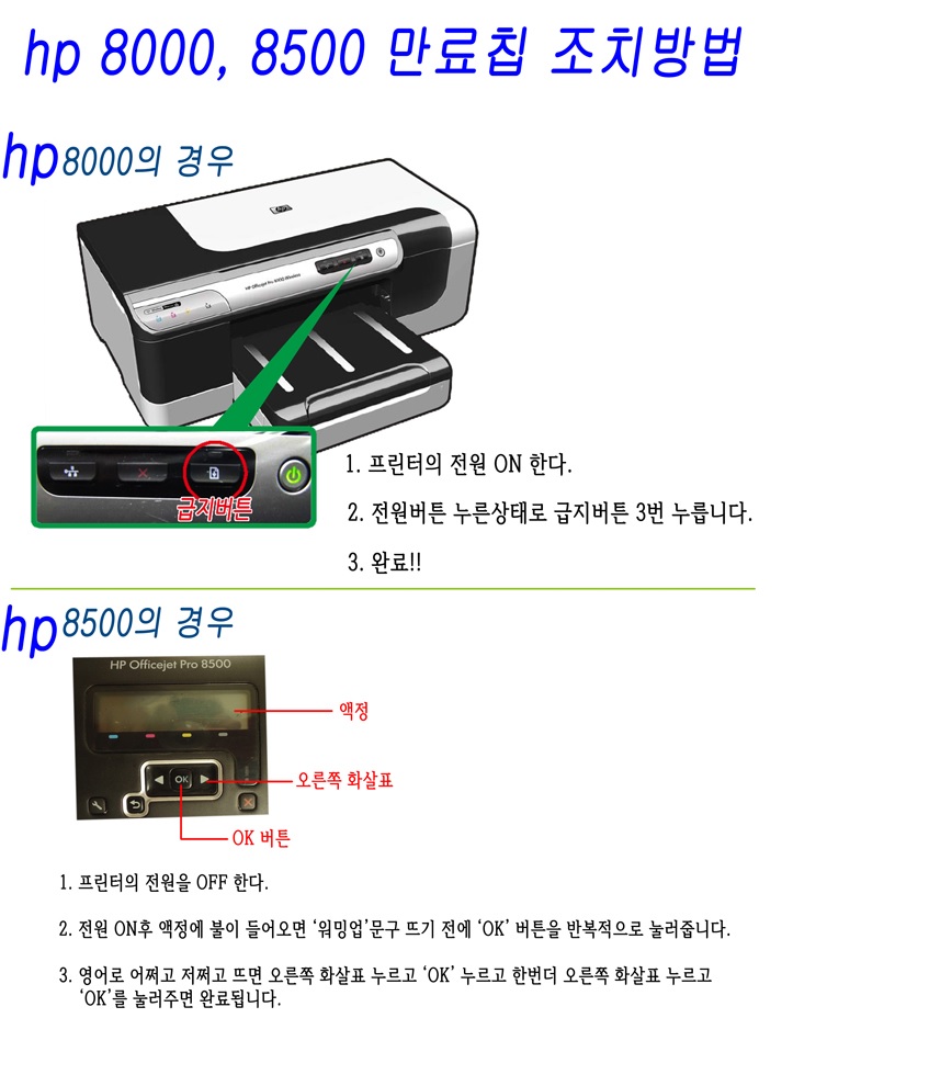 HP8100만료칩.jpg